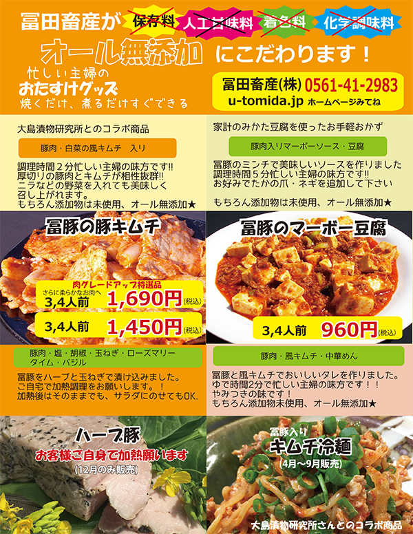 おかずチラシ表