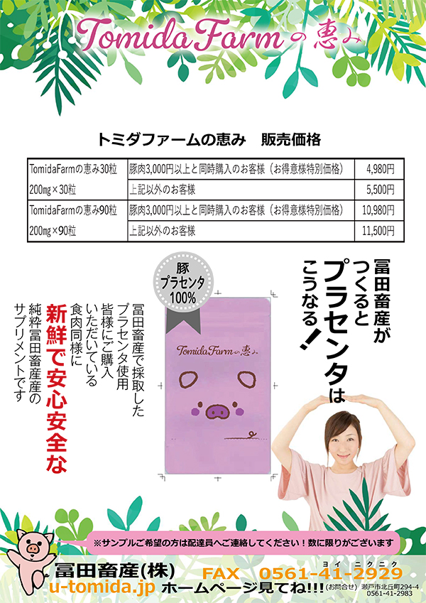 トミダファームの恵み1