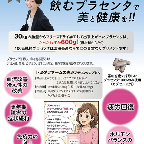 トミダファーム恵２